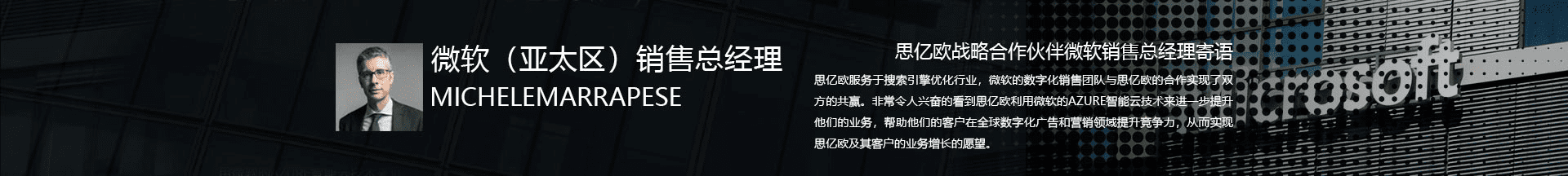 微軟（亞太）銷售總經理